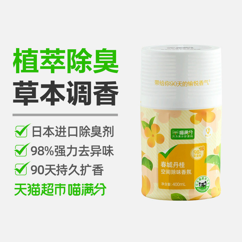 【喵满分】自有品牌厕所除臭除味香氛车载香薰空气清新剂