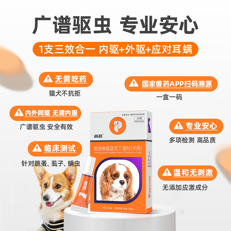 普安特狗狗驱虫药外用宠物犬幼犬成犬体内外一体同驱耳螨跳蚤滴派,淘宝优惠券,粉丝福利购,淘宝优惠卷