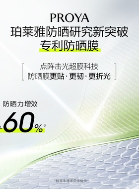 PROYA防晒乳敏感肌温和5ml
