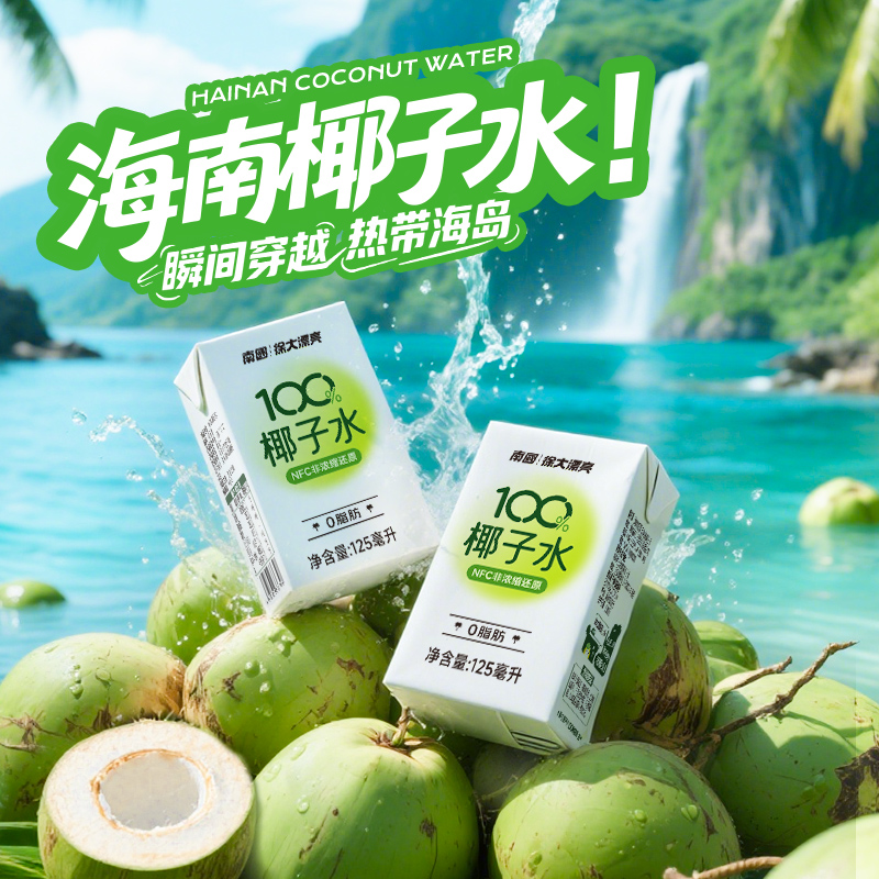 南国100%椰子水0脂250ml*6盒nfc补水电解质果蔬汁饮料0添加饮料