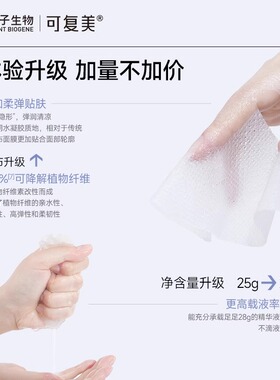 可复美吨吨小水膜补水1盒*2个