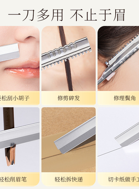 健美创研不锈钢新手专用修眉刀片