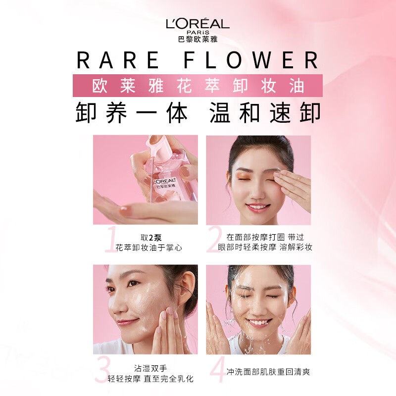 欧莱雅花萃净透卸妆油深层清洁脸部毛孔卸妆水温和不刺激250ml