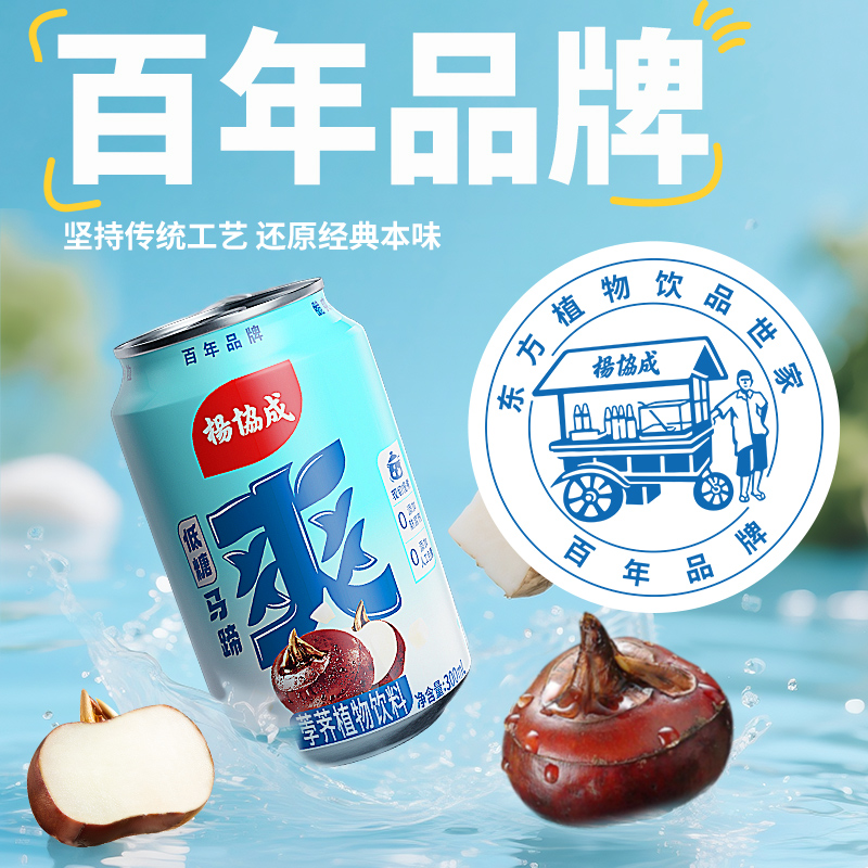 yeo's杨协成低糖马蹄爽马蹄水甘蔗汁果汁荸荠果肉夏天饮料尝鲜装