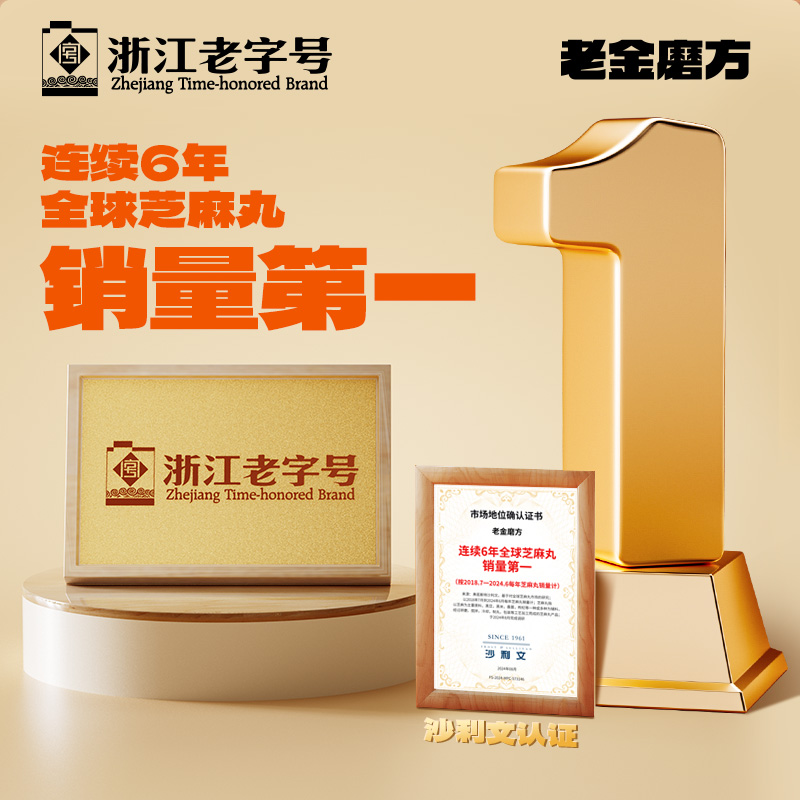 【黑金系列】老金磨方经典五黑芝麻丸九蒸九晒健康滋养发孕妇