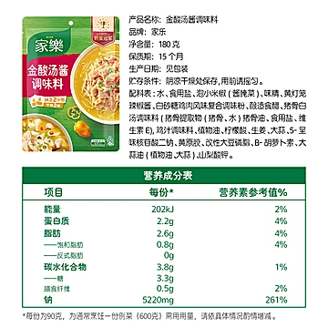淘金币下单包邮家乐金酸汤酱调味料90g*2袋[4元优惠券]-寻折猪