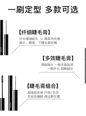 ZEESEA滋色细软塌纤长浓密睫毛膏