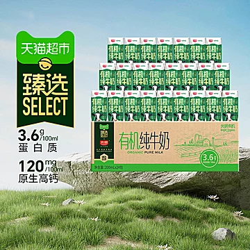 光明有机纯牛奶200ml×24盒[1元优惠券]-寻折猪