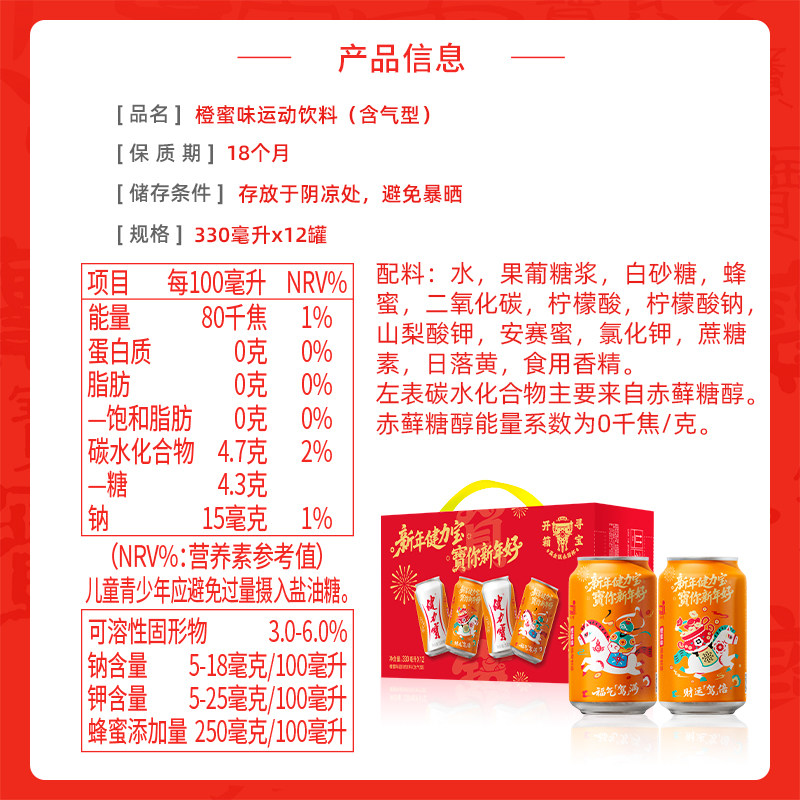 健力宝橙蜜味碳酸饮料礼盒装330ml×12罐