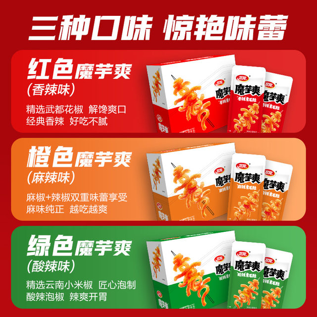 Weilong 3-flavor vegetarian tripe snacks 900g 1 set