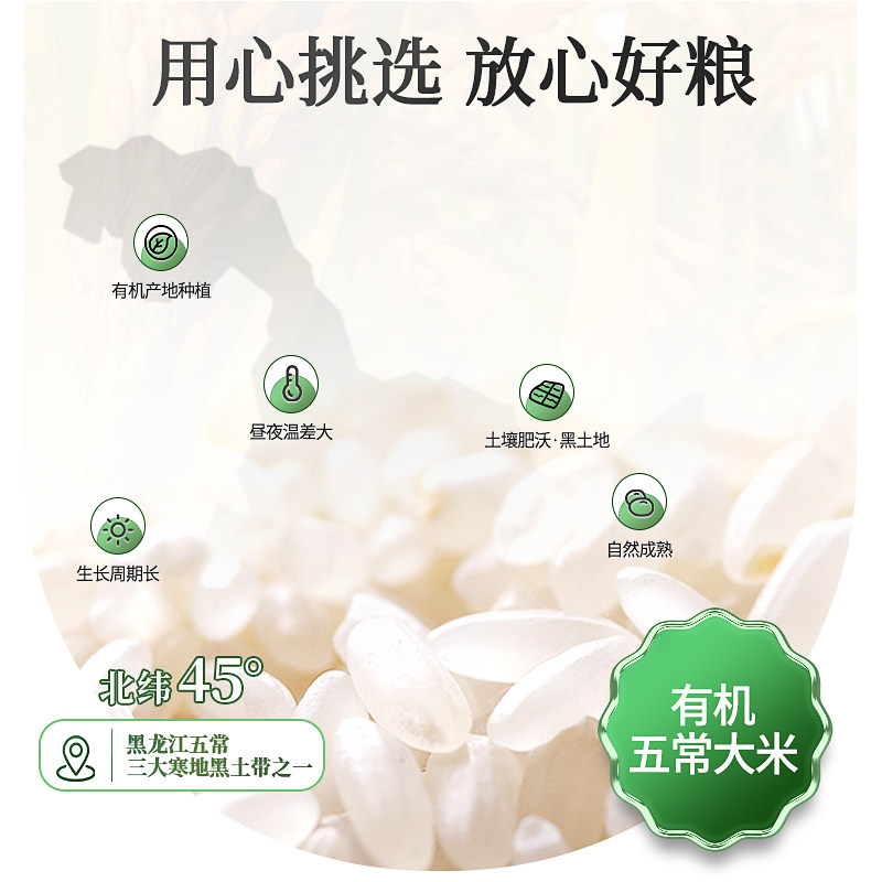 素稷五常有机大米2.25kg稻花香2号软糯香甜小包装产地认证
