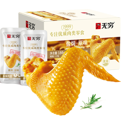 无穷盐焗鸡翅礼盒休闲小零食