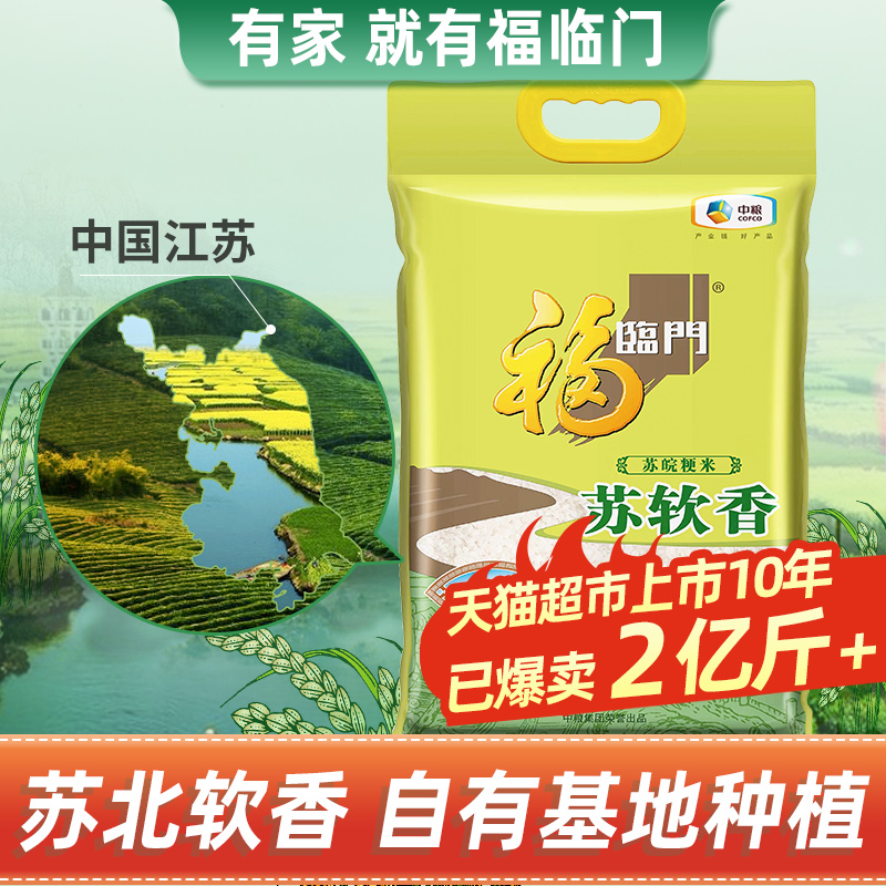 福临门大米苏软香2.5kg*1袋苏北粳米5斤小包装做饭煮粥 1袋装 - 图0