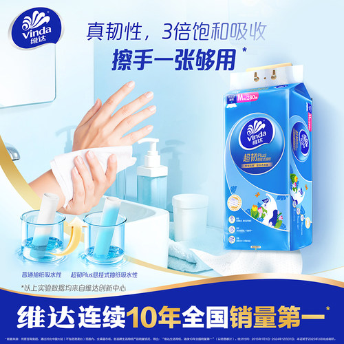 维达超韧plus悬挂式挂抽纸280抽X4包M码箱装 超韧挂抽湿水不易破 - 图1