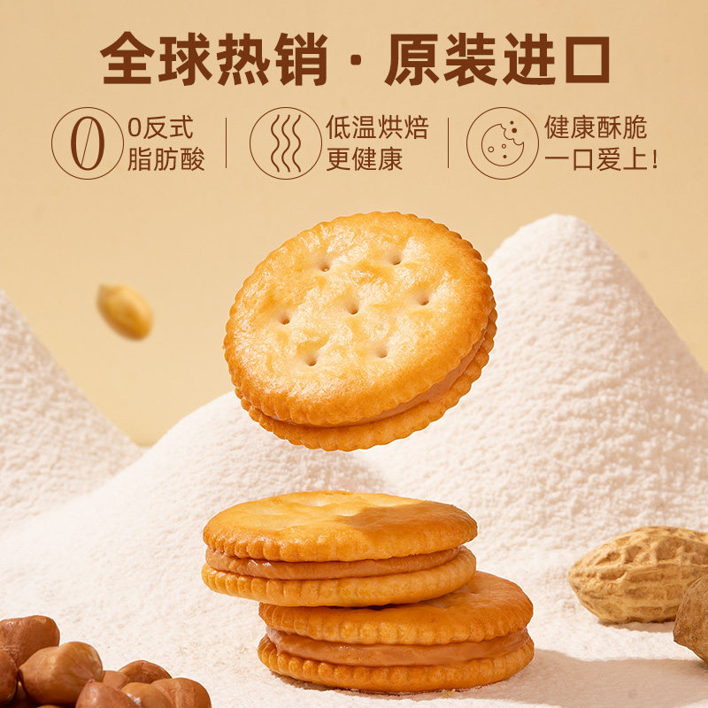 【进口】茱蒂丝花生酱网红夹心饼干休闲零食早餐代餐聚会下午茶,淘宝优惠券,粉丝福利购,淘宝优惠卷