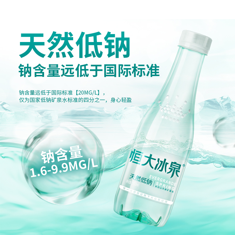 恒大冰泉长白山饮用天然低钠矿泉水350ml*24瓶弱碱性小瓶办公会议-图0