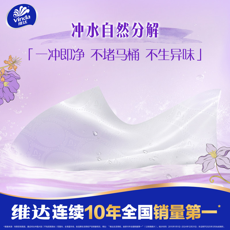 【孙颖莎推荐】维达卷纸卫生纸巾棉韧4层立体美卷纸整箱装卫生纸,淘宝优惠券,粉丝福利购,淘宝优惠卷