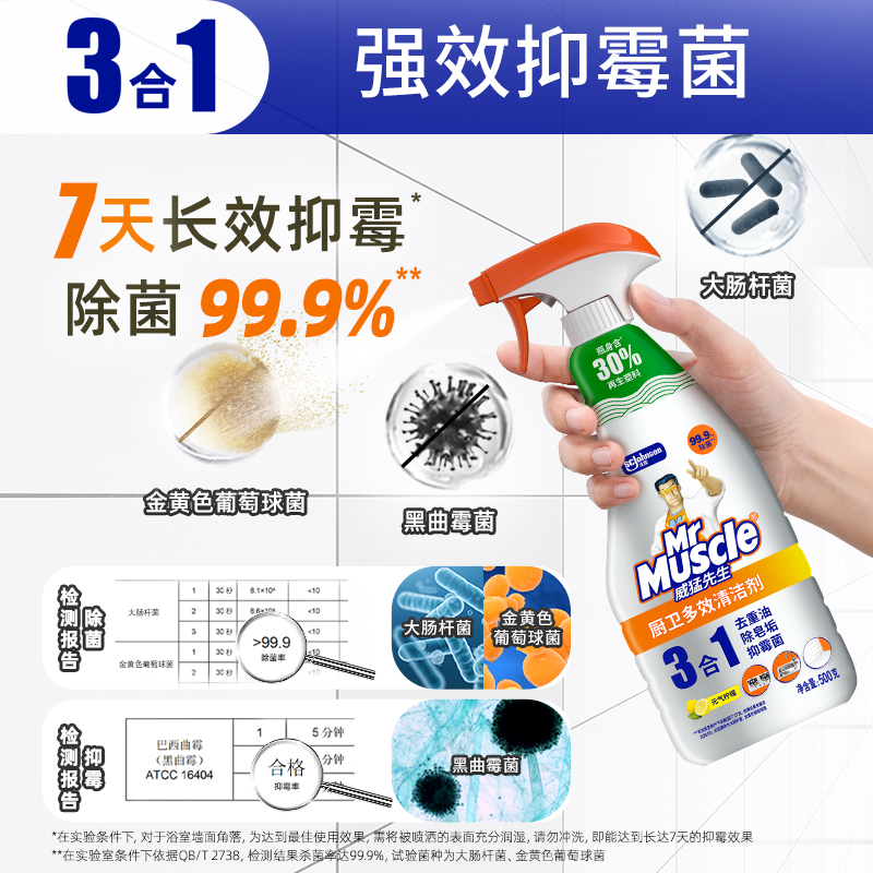 威猛先生厨卫三合一清洁剂强力去油污除皂垢抑霉菌不刺鼻500g*3瓶
