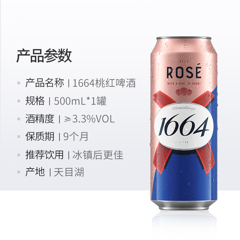 【凑单】1664桃红啤酒500ml*1罐经典小麦桃红啤酒单罐嘉士伯 - 图3