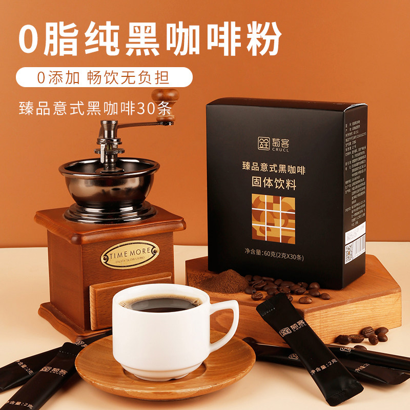 萄客铨选 速溶黑咖啡粉阿拉比卡醇香美式 云南咖啡2g*30条