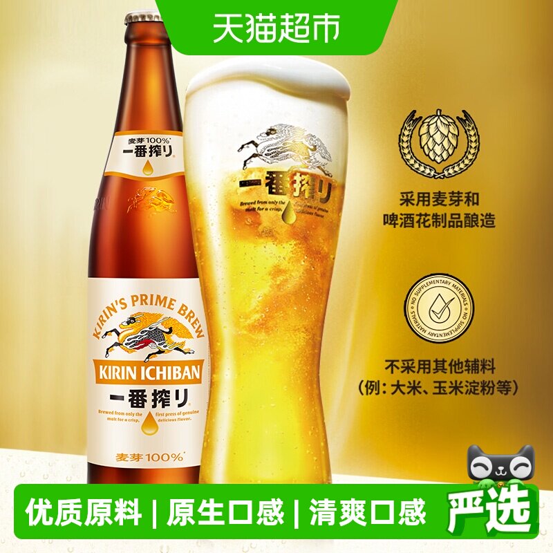 日本KIRIN/麒麟一番榨啤酒清爽麦芽全麦酿造大瓶啤酒瓶装整箱