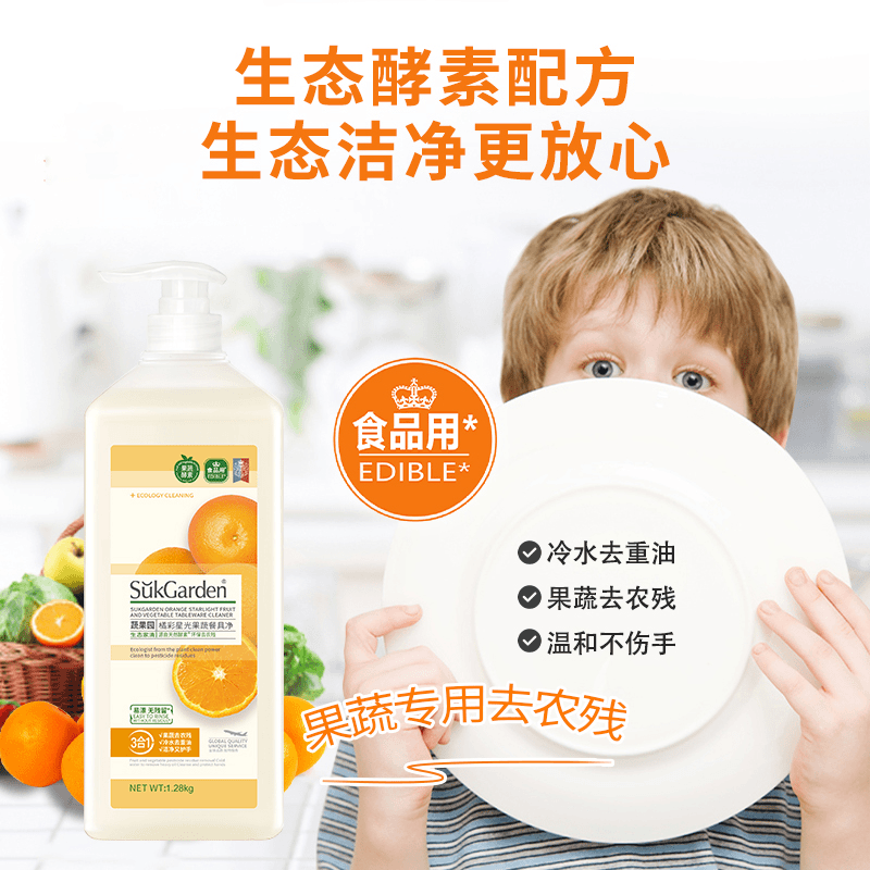 蔬果园洗洁精家庭装家用大桶实惠装食品用洗涤剂洗碗液1.28KG*2瓶