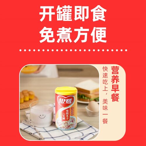 银鹭桂圆八宝粥360g*12罐即食早餐整箱开罐即食八宝粥 - 图0