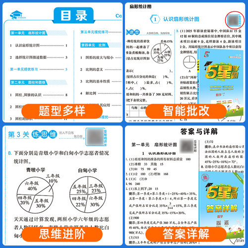 2026春小学5五星学霸一1二2三3四五六年级上下册语文数学英语苏教 - 图3