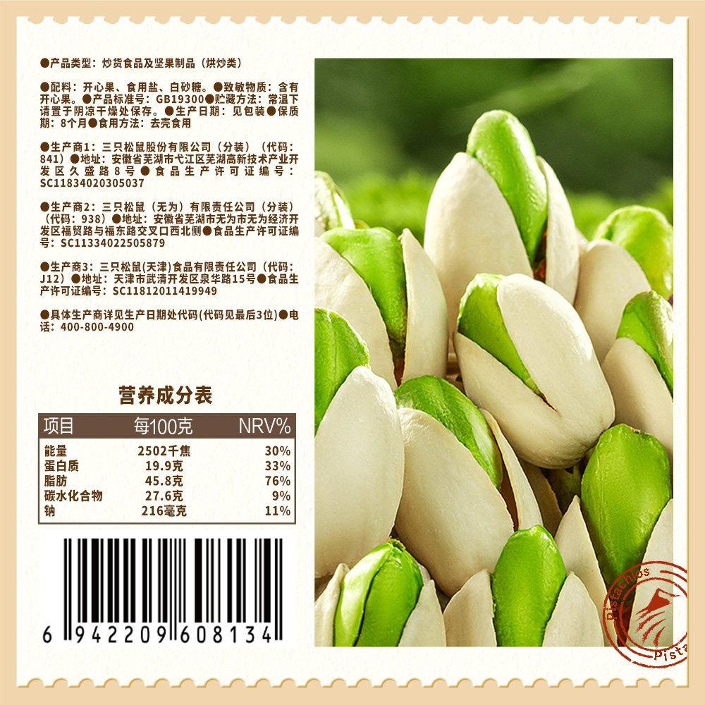 三只松鼠开心果100g*3袋每日坚果休闲零食坚果干网红零食干果