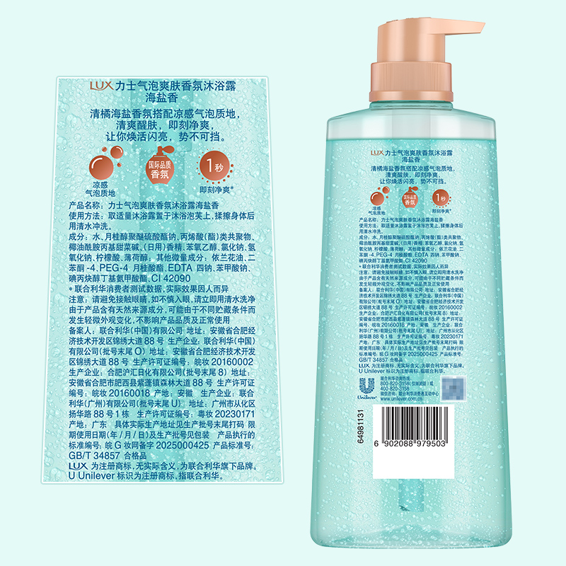 力士气泡爽肤香氛清橘海盐香沐浴露690g清爽