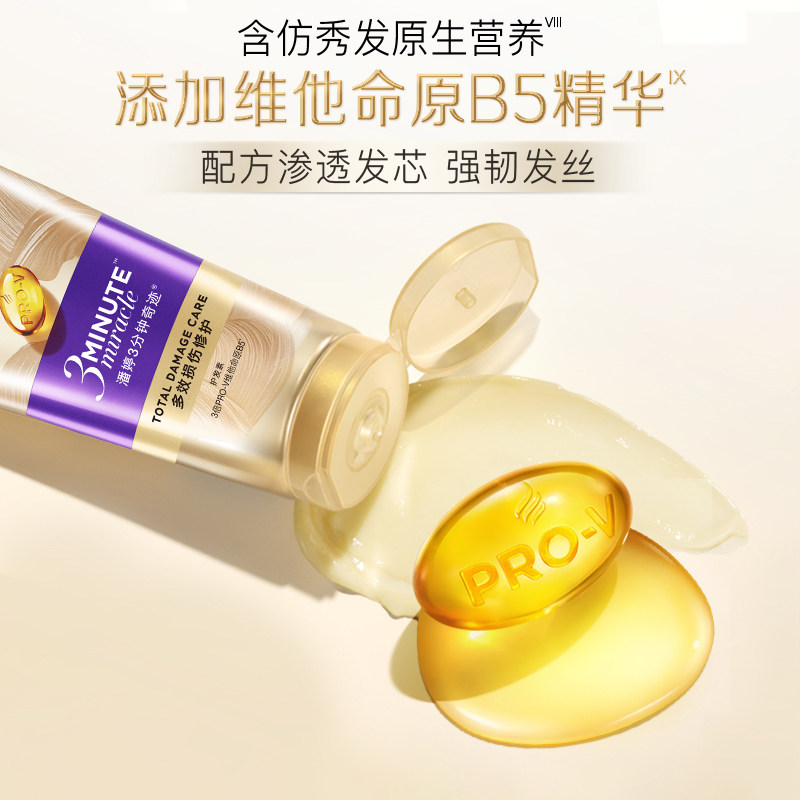 潘婷三分钟奇迹护发素多效损伤修护染烫干枯改善毛躁柔顺180ml*4