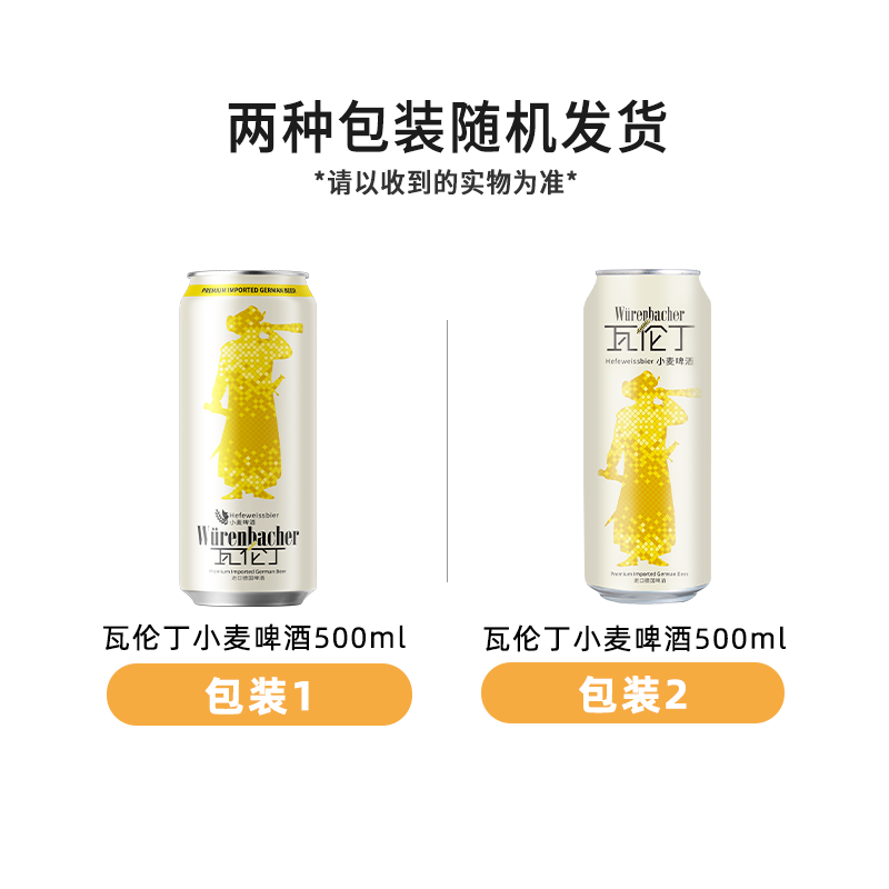 德国进口 瓦伦丁小麦啤酒500ml/听 聚会必备 - 图2