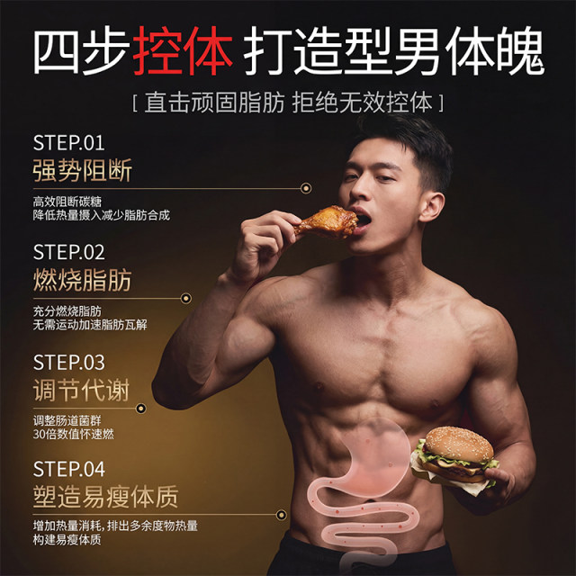 黄金搭档男士专用燃脂大肚子
