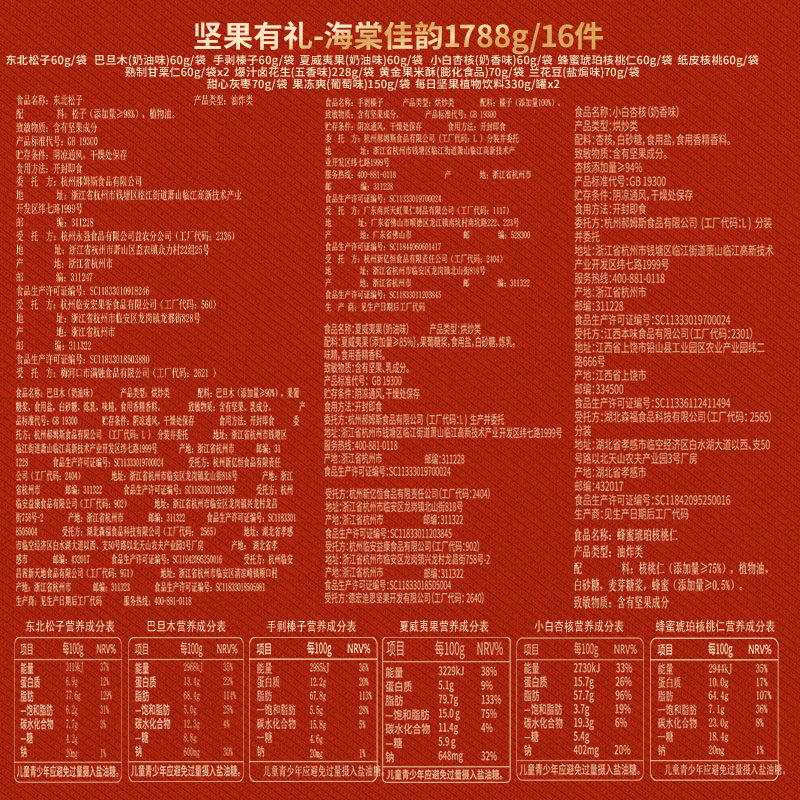 百草味年货坚果礼盒1856g休闲零食小吃大礼包送礼混合干果送长辈