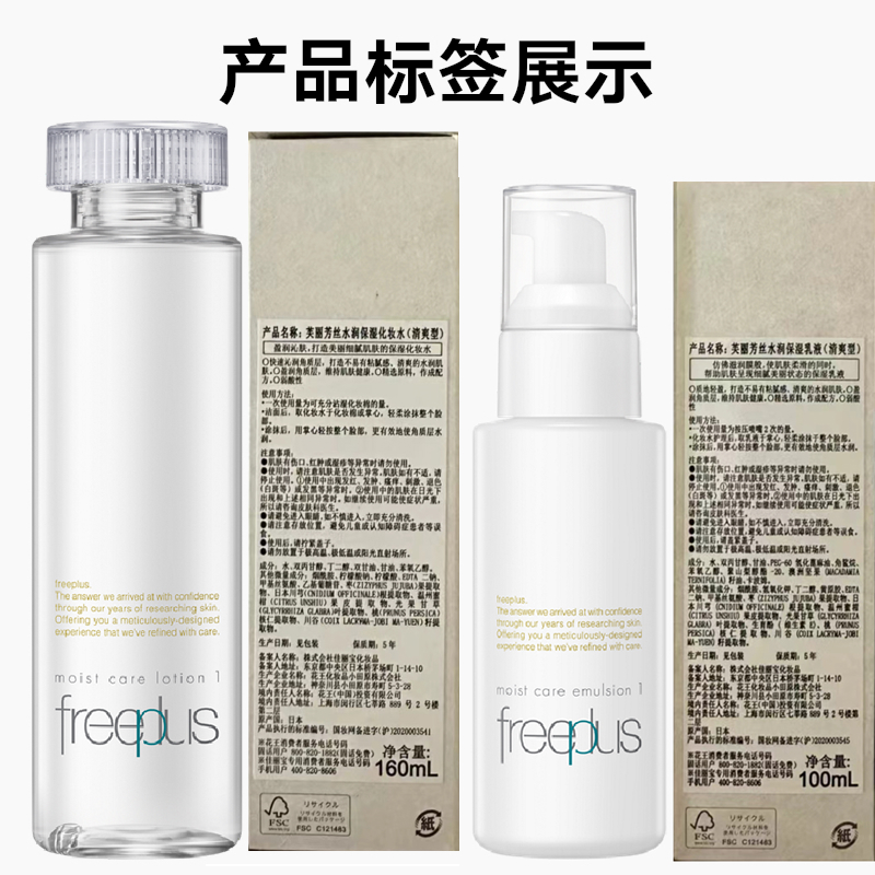 Freeplus/芙丽芳丝修护清爽型2件套160ml+100ml护肤品补水套装 - 图3