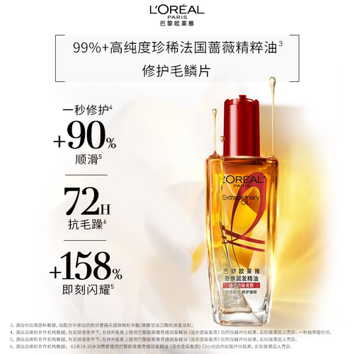 欧莱雅小金瓶小红瓶护发精油留香发油改善干枯防毛躁柔顺烫染受损 - 图1