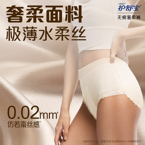 【新客尝鲜】护舒宝奢柔夜用安睡裤M-L/XL透气裤型卫生巾姨妈巾 - 图1