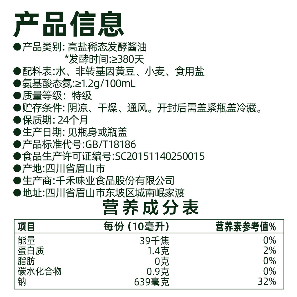 臻选千禾酱油0添加御藏380天1.5kg*2瓶特级生抽炒菜