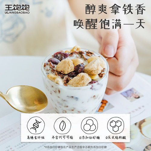 王饱饱咖啡坚果燕麦片460g无添加蔗糖冷冲醇爽拿铁风味早餐新发现 - 图1