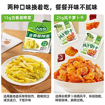 吉香居萝卜干25gx10+15gx20袋[10元优惠券]-寻折猪