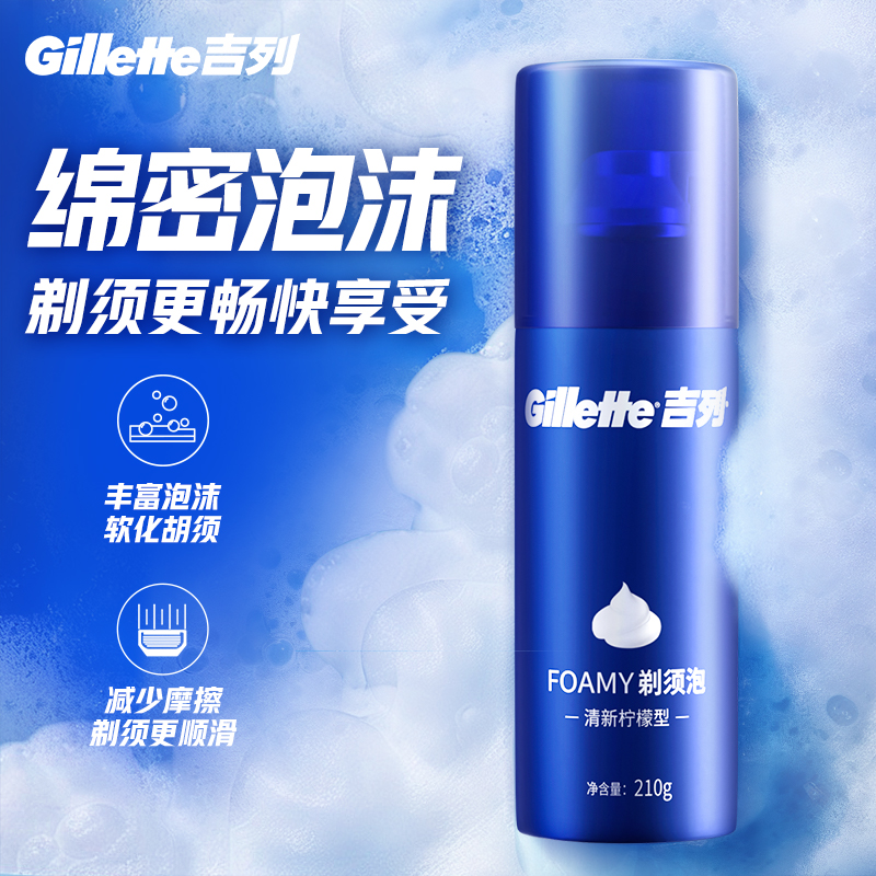 吉列剃须泡沫软化胡须史莱姆柠檬剃须泡沫剃须膏剃须刀
