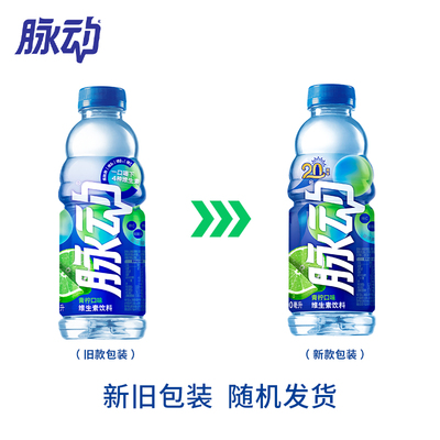 脉动三种口味600ML*15瓶维生素补水功能饮料出游做运动饮料推荐