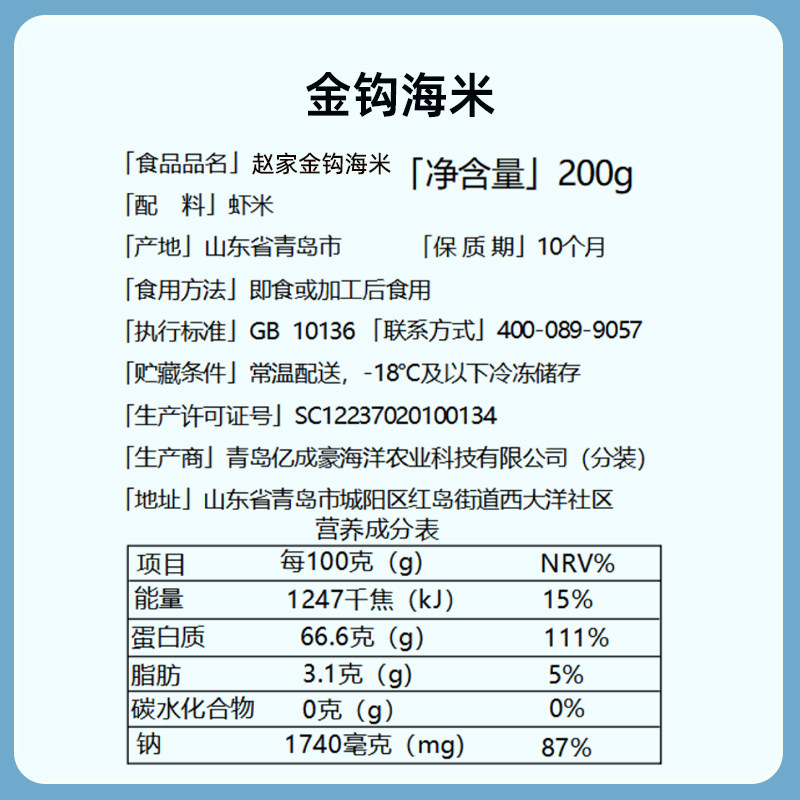 赵家金钩海米新鲜不咸大虾仁干货海产品虾米海鲜,淘宝优惠券,粉丝福利购,淘宝优惠卷