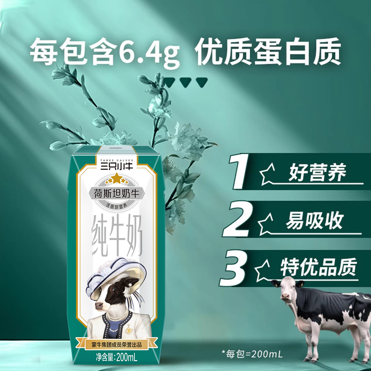 现代牧业三只小牛全脂灭菌纯牛奶200ml*24盒儿童营养纯牛奶整箱