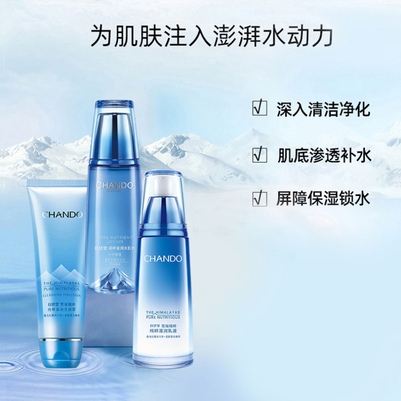 自然堂雪域3件套装礼盒补水爽肤水 天猫超市面部护理套装