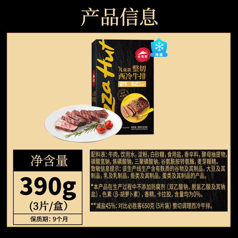 必胜客优选原肉整切儿童西冷牛排390g共3片新鲜牛扒牛肉家庭牛肉 - 图3