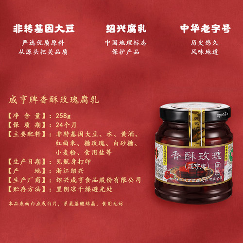 咸亨香酥玫瑰豆腐乳正宗绍兴腐乳下饭配粥咸菜中华老字号 - 图2