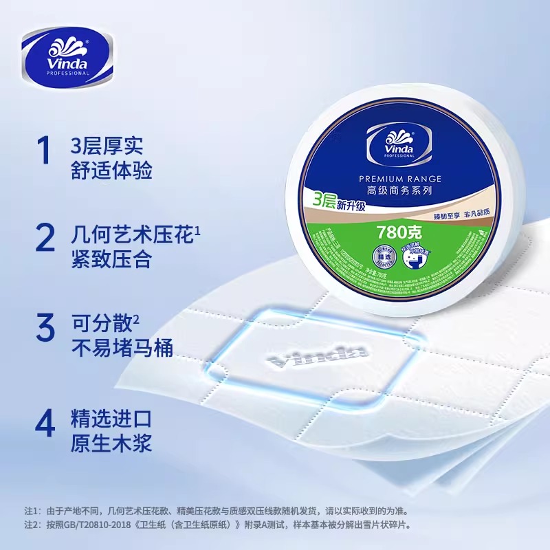 维达经典商用大盘纸3层公用压花大卷纸卫生纸整箱新老