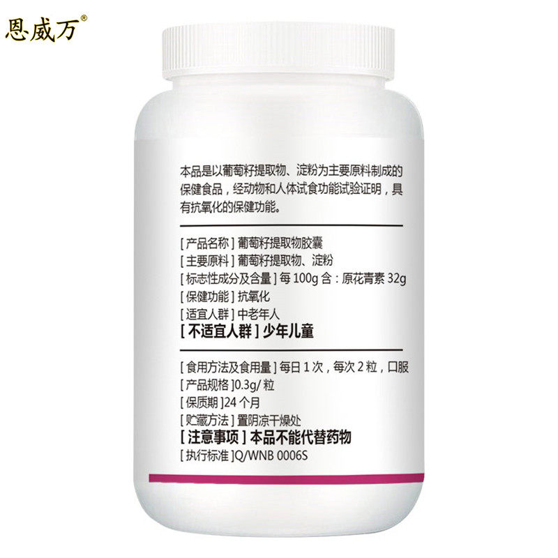 恩威万葡萄籽粉60粒抗氧化软胶囊 淄博新华大药房保健食品