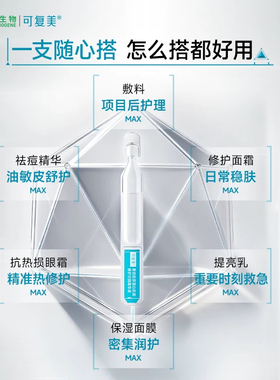 可复美胶原棒6支秩序次抛6支